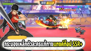 กระบองเหล็กตัวละครแก้ทางแทงค์ท็อป SSR+ | ONE PUNCH MAN The Strongest