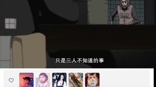 冷知识:除了带土没有人知道小南死了