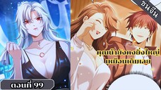 มังงะ ไหนใครว่าผู้คุมมังกรเป็นอาชีพที่อ่อนแอที่สุดไงล่ะ ตอนที่99ชนจีน #มังงะ#มังงะจีน#มังงะพระเอกเทพ