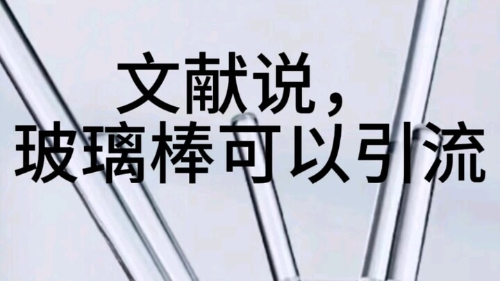引一下流