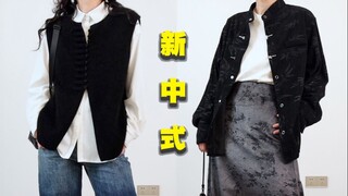 การแต่งตัวสไตล์จีนใหม่ รับรองว่าคุณเรียนรู้ได้และใส่ออกไปข้างนอกได้แน่นอน