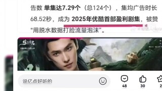 ซีรีส์โทรทัศน์เรื่อง "A Mortal's Journey to Immortality" ขึ้นสู่อันดับสูงสุดในด้านมูลค่าเชิงพาณิชย์แ