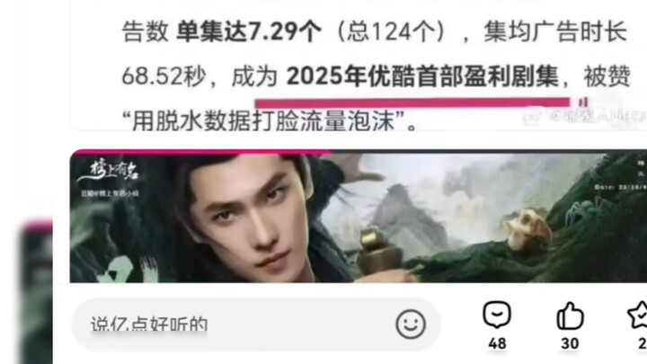 مسلسل "Fan Ren Xiu Xian Zhuan" يتصدر القيمة التجارية ويصبح أول مسلسل ربحي لمنصة Youku في عام 2025، و