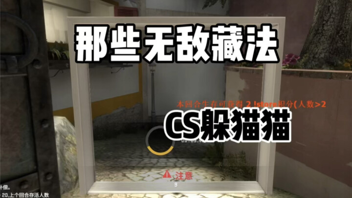 เกมซ่อนหาใน CSGO: จุดซ่อนตัวสุดเทพที่ไม่มีใครเอาชนะได้