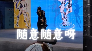 【明日方舟】老鲤-随意随意呀-acc漫展自由舞台