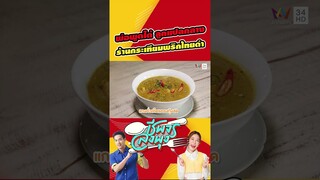 พ่อพูดใต้ ลูกแปลกลาง "ร้านกระเทียมพริกไทยดำ" | ชีพจรลงพุง