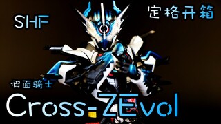 <定格动画> S.H.F. 假面骑士 Cross-ZEvol 银河龙 (开箱)