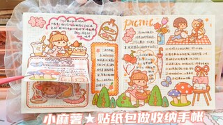 用小麻薯贴纸包做收纳手帐，对没有离型本的学生党太友好啦