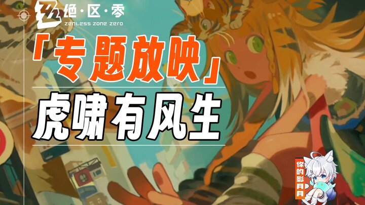 【Zero: Escape from the Lost City】Hổ Tiếu Hữu Phong Sinh (đã hoàn tất) Hướng dẫn sự kiện/Chuyên đề ch