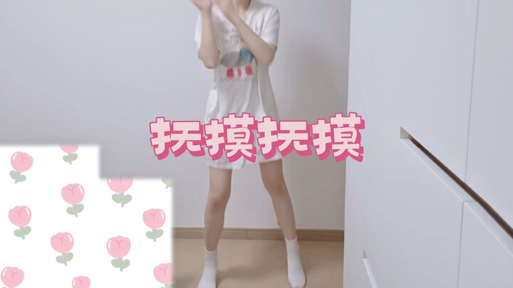 Tân binh sợ giao tiếp thử nhảy tại nhà! [Vuốt vuốt]