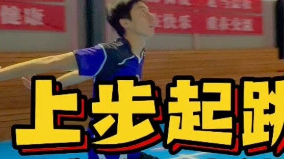 Volleyball step-up jump tutorial: Do you also want to learn Hinata's "dong" jump?