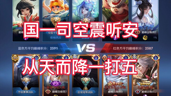 Vương Giả Vinh Diệu: Từ trên trời rơi xuống đánh một chọi năm, đây chính là quái vật đường rìa Tư Kh