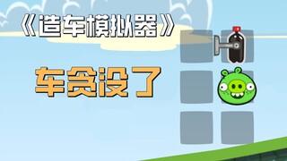 这游戏要被玩坏了……