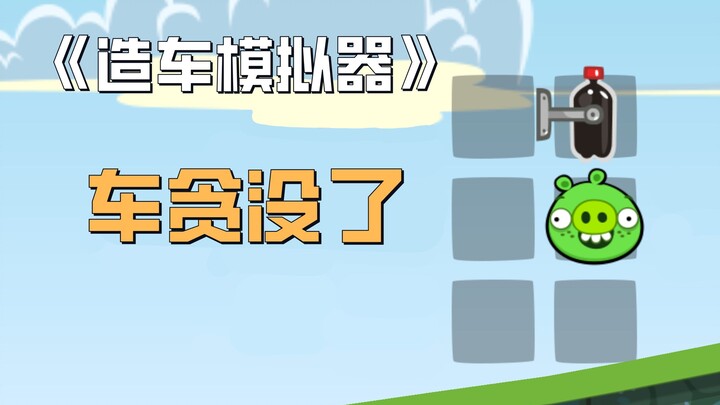 Trò chơi này sắp bị chơi hỏng mất rồi...