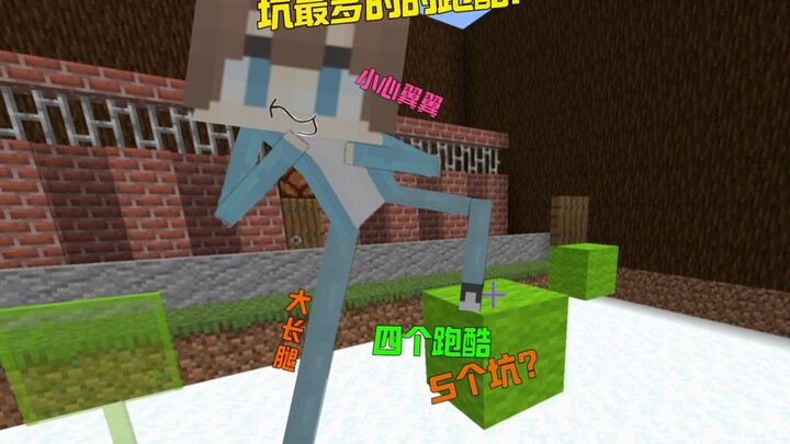 短短四个方块的跑酷，竟然八个坑？？