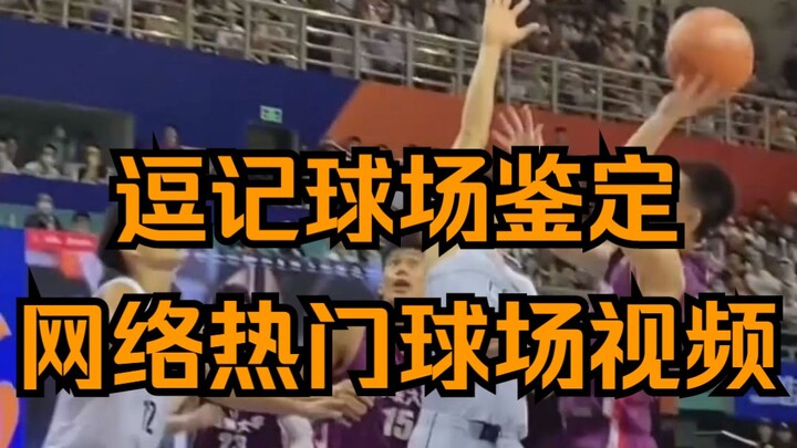 Doudi Stadium’s verdict: “A rational discussion on Chen Guohao’s fifth foul”