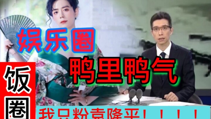 The veteran artist angrily criticized the young idol. Who do you think he was referring to?