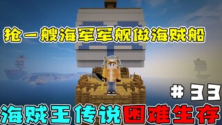 我的世界海贼王生存33