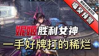 Nikke Nữ thần Chiến thắng, một bộ bài đẹp lại đánh tan tành