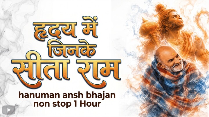 Hanuman Ansh Hriday me jinke sita ram