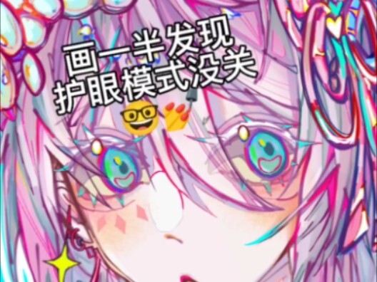 （画一半发现护眼模式没关）