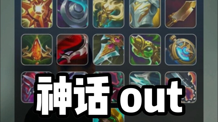 Thần thoại out