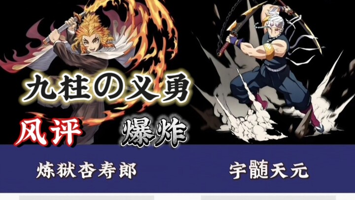 【鬼灭公式书暴击】九柱眼中の富冈义勇