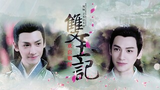 【夜神|润玉】罗云熙|欢喜姻缘之双玉记 第一集 水仙衍生剧（甜饼一枚，全剧无虐，请放心实用！）