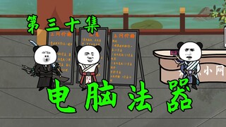 【起源小网吧】动用影卫买电脑？！不服气也得服气！