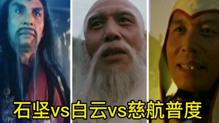 超然混剪名场面！！茅山大师兄vs白云禅师vs慈航普度，谁的战斗力最强？！