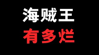 海贼王真人版今年上映，据说内映效果一般，你们期待吗？