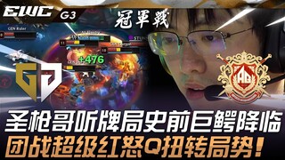 GEN vs AL Thánh Súng nghe kèo, quái vật tiền sử xuất hiện! Pha giao tranh tổng siêu đỏ nộ Q lật ngượ