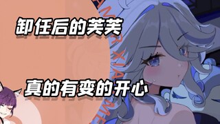 卸任水神后的芙芙，真的有变开心