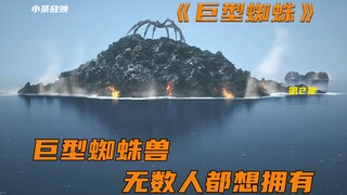 A nearly invincible giant spider monster in the world has a fatal weakness—sci-fi film