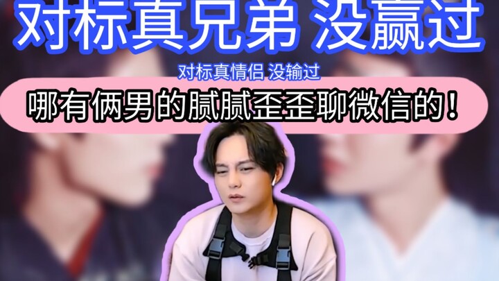 Bác Quân Nhất Tiêu 0409 phân tích so sánh như anh em ruột thật sự, đây không phải là yêu đương thì l