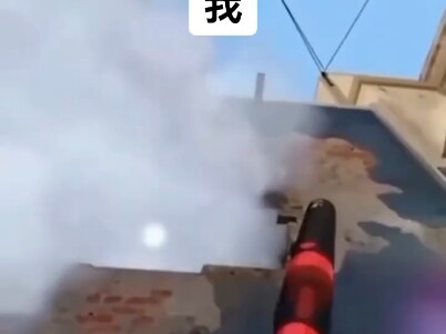 队友让我给烟时