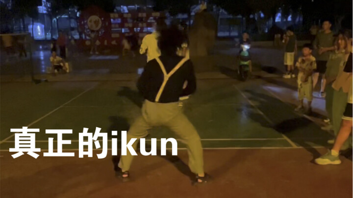 一群妹妹叫我跳舞，弘扬鸽鸽舞蹈，为鸽鸽打榜，真正的ikun