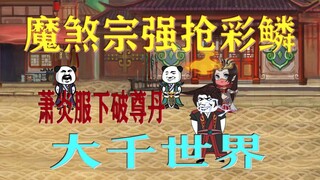 十三集：萧炎击退魔煞宗，服用破尊丹