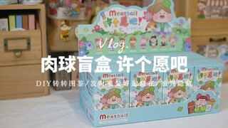 肉球盲盒拆拆拆｜DIY转转盲盒图鉴｜抽到隐藏啦·祝大家发财被爱好运常在