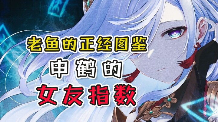 [Genshin Impact] Shenhe’s Girlfriend Index—You can always trust the Liyue Immortal’s taste!