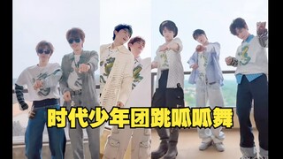 【时代少年团跳呱呱舞】小贺推倒亚轩？闺蜜组装酷搞怪好可爱！祺鑫对视笑的好甜！好神奇的分组！