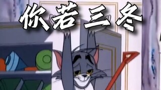 这才是《你若三冬》原版MV！