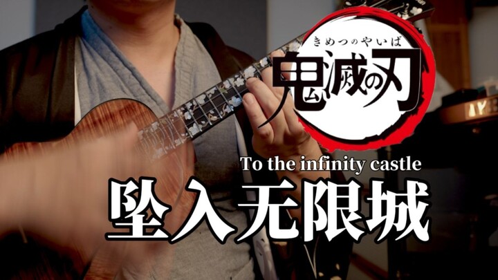 U-Chu ขอออกศึก! ดาบพิฆาตอสูร เพลงประกอบสุดมันส์ “To the Infinity Castle – ตกสู่ปราสาทแห่งความไร้ขีดจ