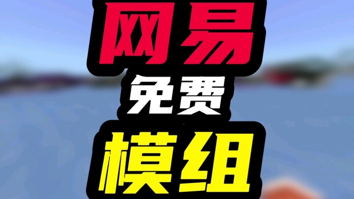 NetEase’s free and high-quality mod is here!