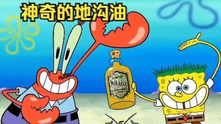 神奇的地沟油