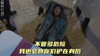 ＃电影莫斯科行动  生死关头我会守护你们!一定要完成任务!
