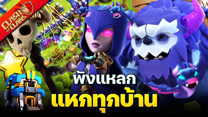 สูตรตีบ้าน 12 ที่ง่ายที่สุด! (Clash of Clans)