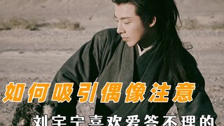 Làm thế nào để thu hút sự chú ý của thần tượng trong một giây, Bạch Tĩnh Đình đã sợ hãi