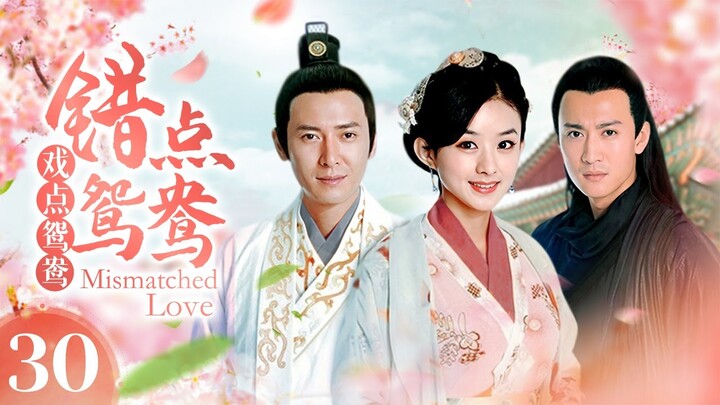 《错点鸳鸯戏点鸳鸯 Mismatched Love》第30集 | 赵丽颖、戚迹、韩栋
