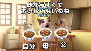 【熟/猫meme】做饭太难吃被骂了一顿的爸爸